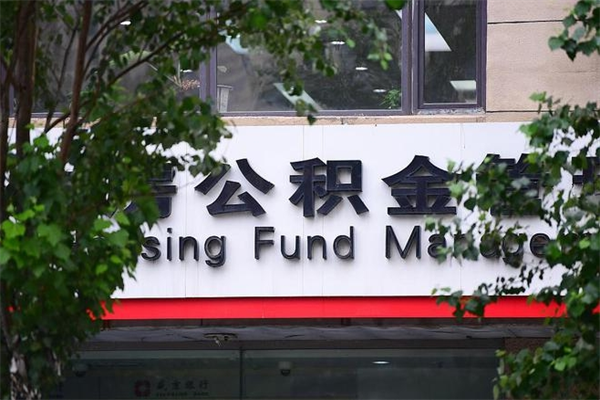 河北住房公积金封存是怎么才能取（公积金封存咋取）